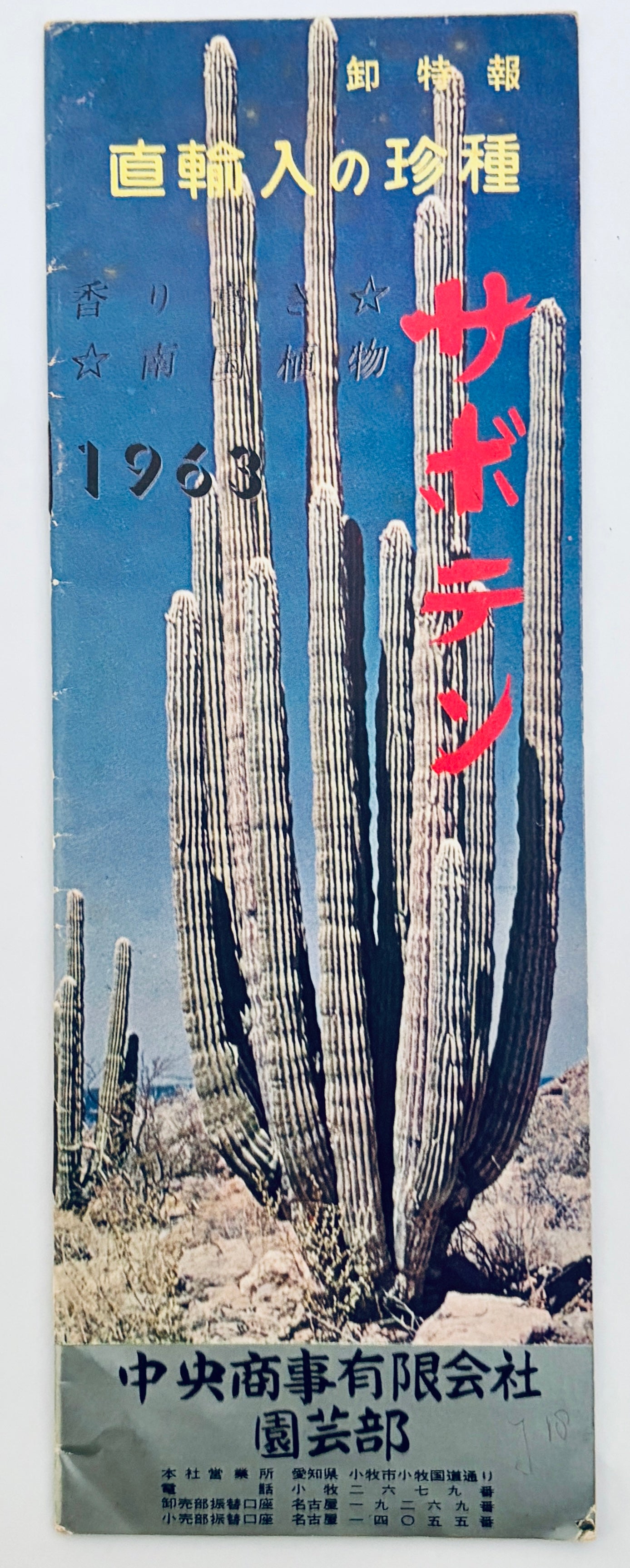 PLANTES CACTUS | CATALOGUE DE 1963 | CHUO COMMERCIAL CO. LTD
